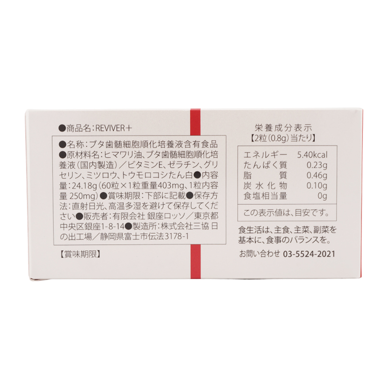 REVI（ルヴィ） REVI REVIVER+ リバイバープラス 60粒 疲労感 肌のハリ