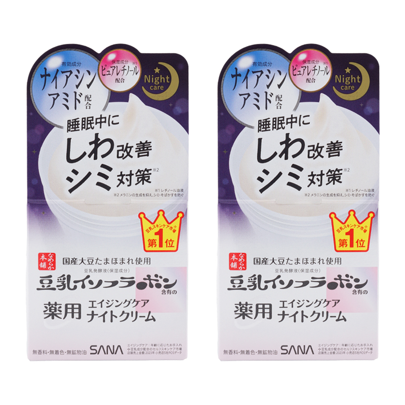 SANA（サナ） [2個セット]sana なめらか本舗 薬用リンクルナイト