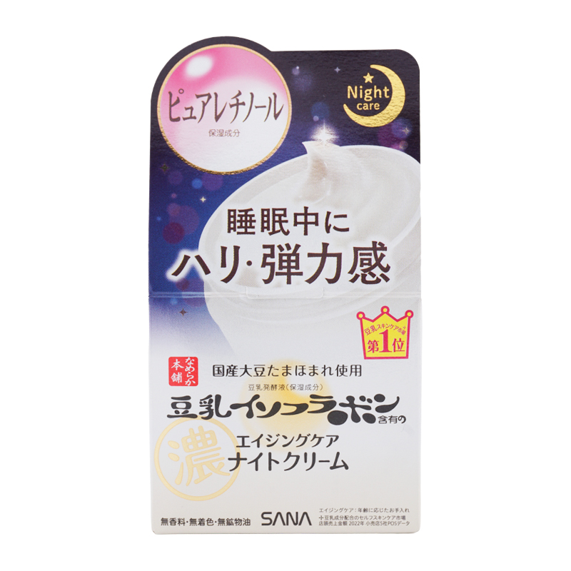 SANA（サナ） [2個セット]sana なめらか本舗 リンクルナイトクリーム