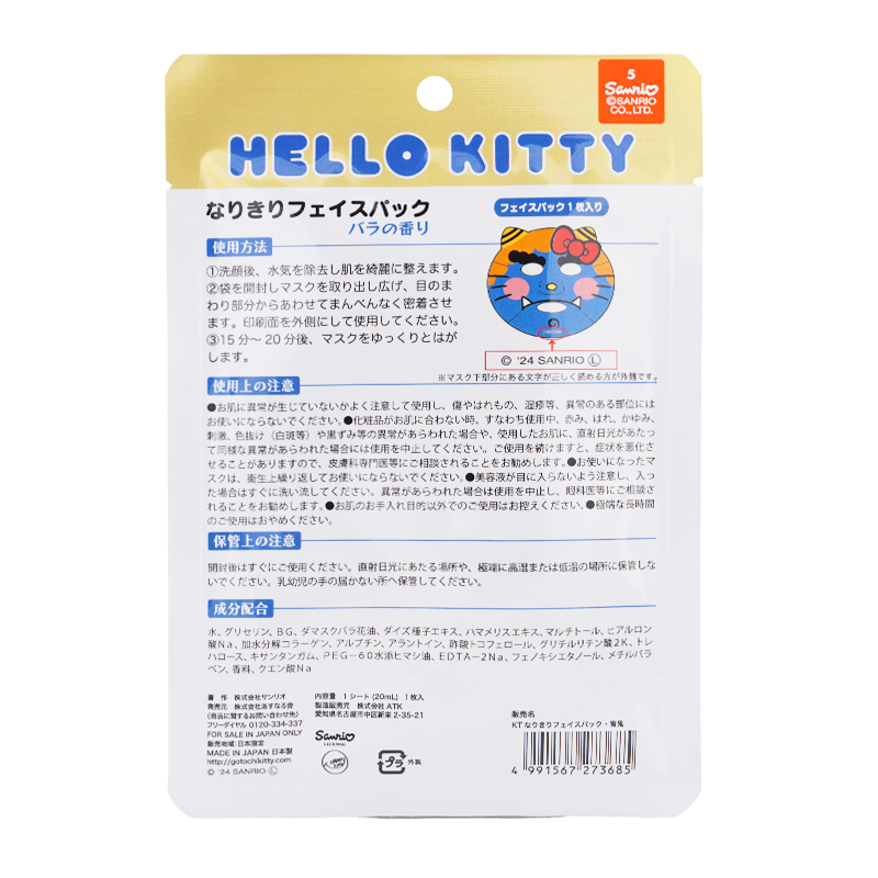 sanrio（サンリオ） [2個セット]Sanrio なりきりフェイスパック ハロー