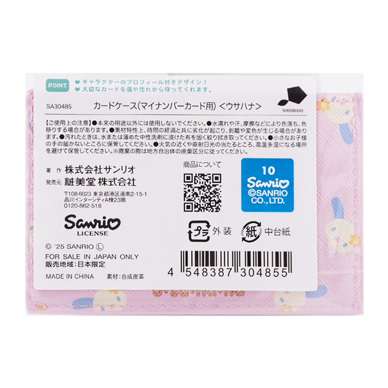 sanrio（サンリオ） キャラクターズ マイナンバーカードケース カード