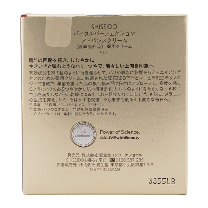 SHISEIDO（資生堂） バイタルパーフェクション アドバンスクリーム 50g