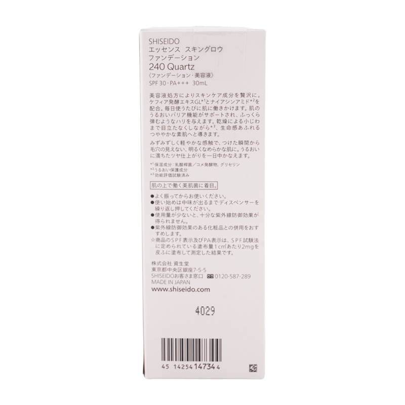 先月購入　資生堂　スキングロウ　ファンデーション　240 quartz SHISEIDO 資生堂 SHISEIDOエッセンス スキングロウ