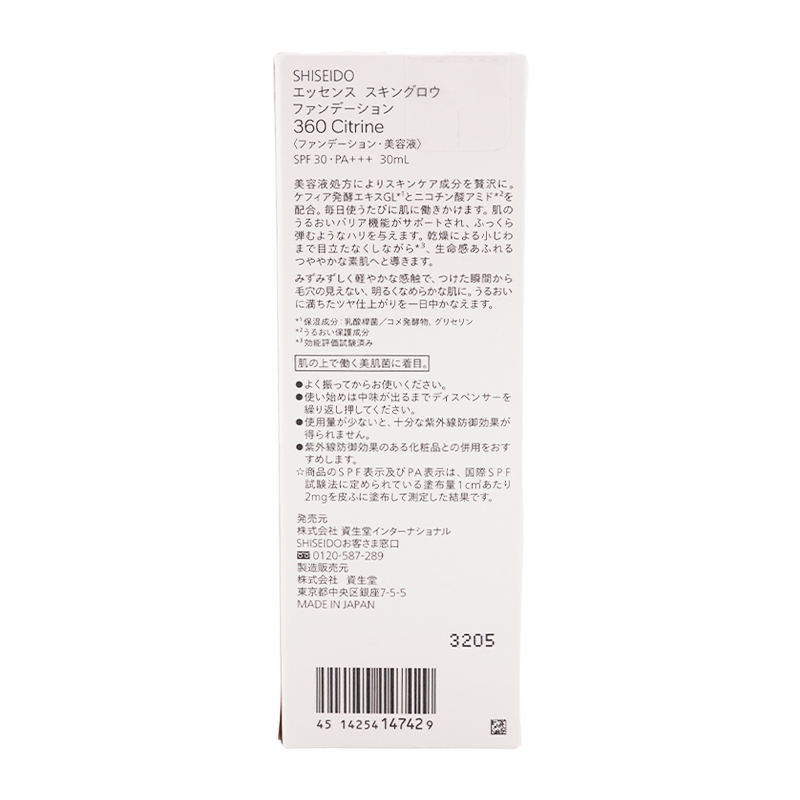 SHISEIDO 資生堂 SHISEIDOエッセンス スキングロウ