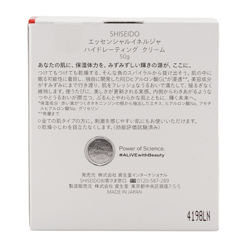 SHISEIDO（資生堂） エッセンシャルイネルジャ ハイドレーティング