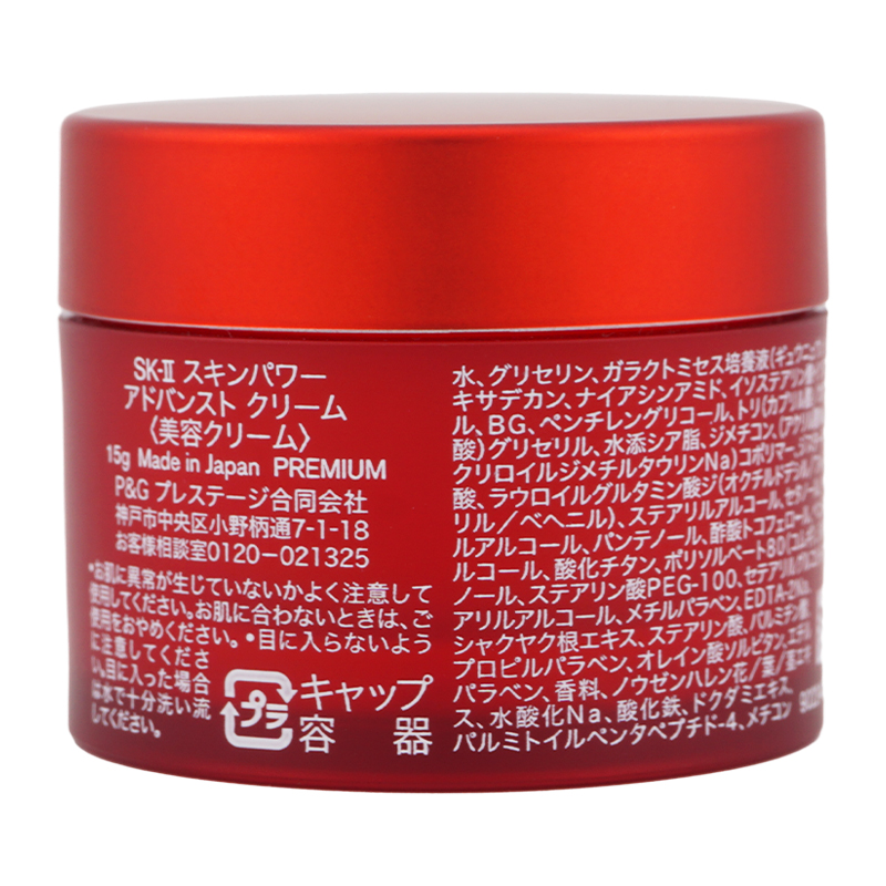 SK-II SK2 エスケーツー スキンパワーアドバンスト クリーム15g
