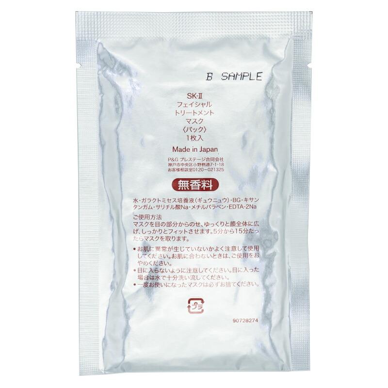 SK-II SK-2 エスケーツー フェイシャルトリートメントマスク 10