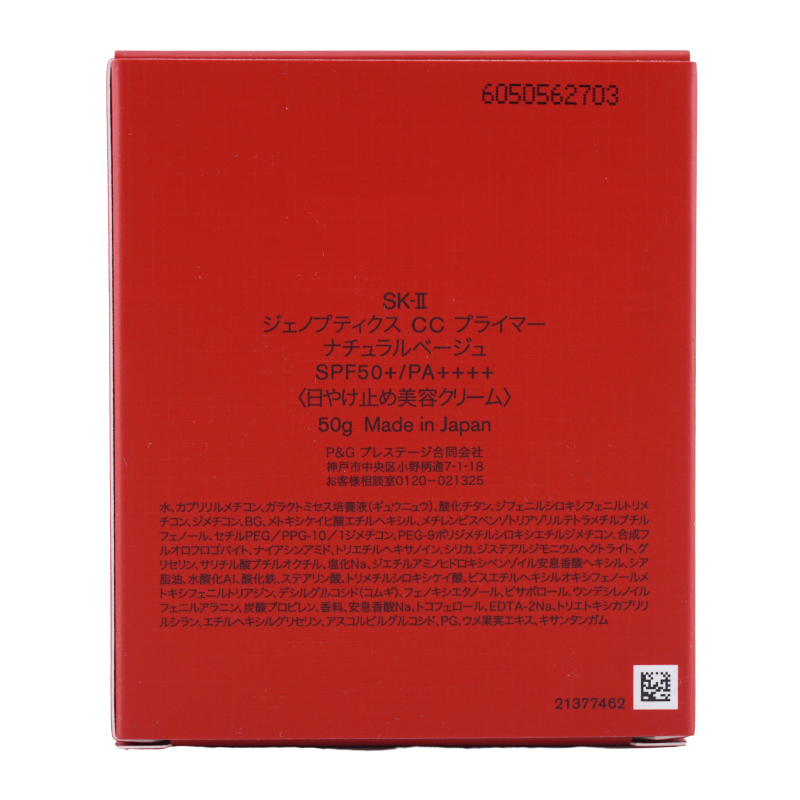 SK-II（エスケーツー） ジェノプティクス CC プライマー ナチュラル