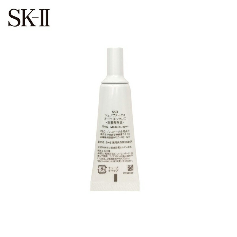 [5個セット]SKII SK-II skii SK2 SK-2 エスケーツー ジェノプティクス オーラ エッセンス 10ml 美容液 ミニサイズ お試し