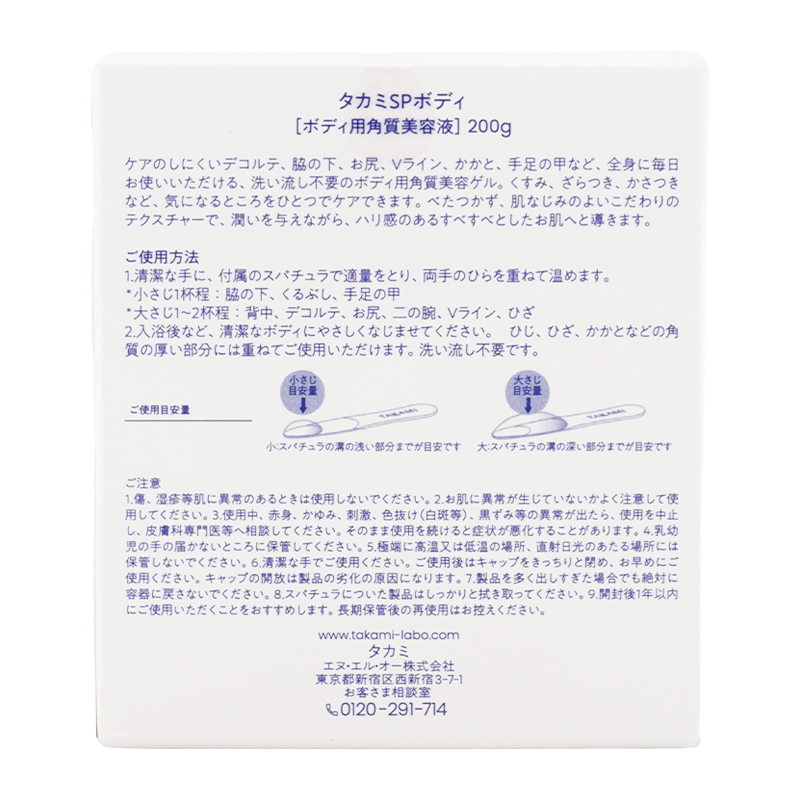 TAKAMI（タカミ） SPタカミスキンピールボディ 200g [ギフトラッピング