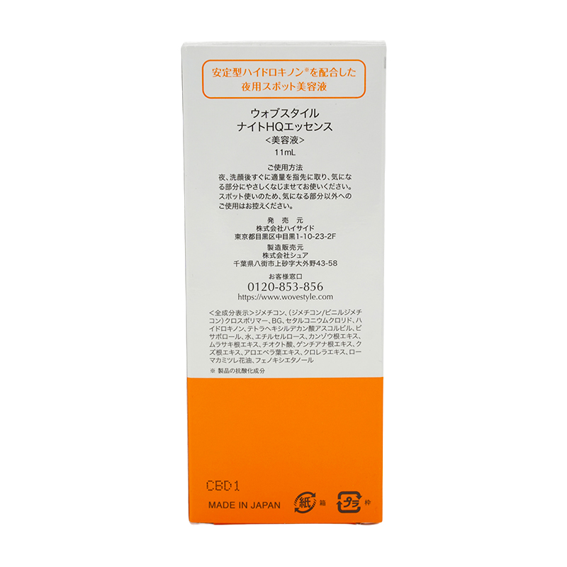 WOVE Style（ウォブスタイル） WOVE ナイトHQエッセンス 11mL