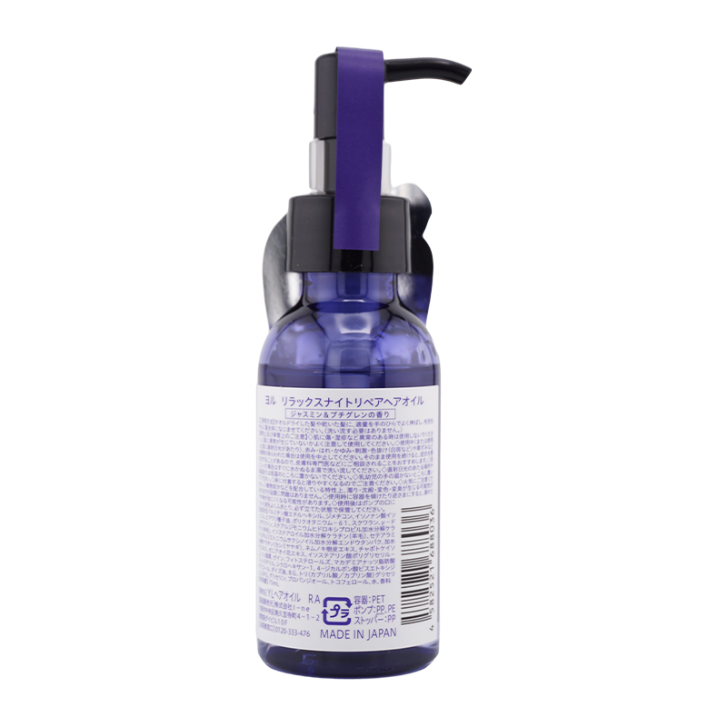 YOLU（ヨル） リラックスナイトリペアヘアオイル 75mL ジャスミン