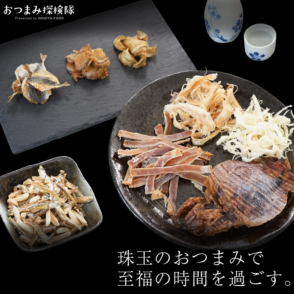 海の幸おつまみ極上8点セット☆ プレゼント おつまみ お中元 おつまみ