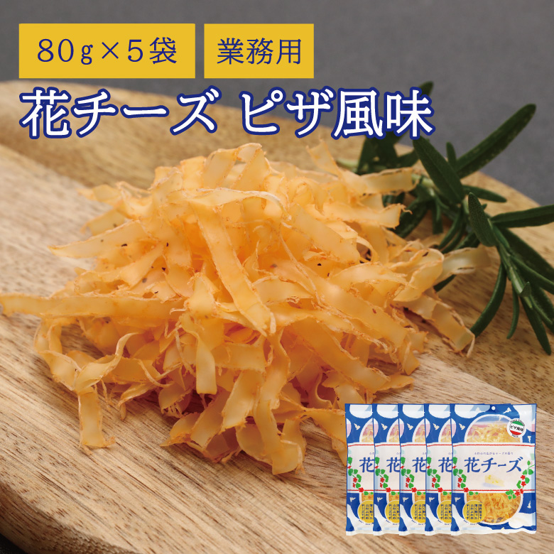 本物 珍味 スモーク花チーズ 65g 5袋 送料無料 酒の肴 おつまみ お菓子 おかず おかし スモーク チーズ ちーず 駄菓子 徳用 大容量 業務用 Riosmauricio Com