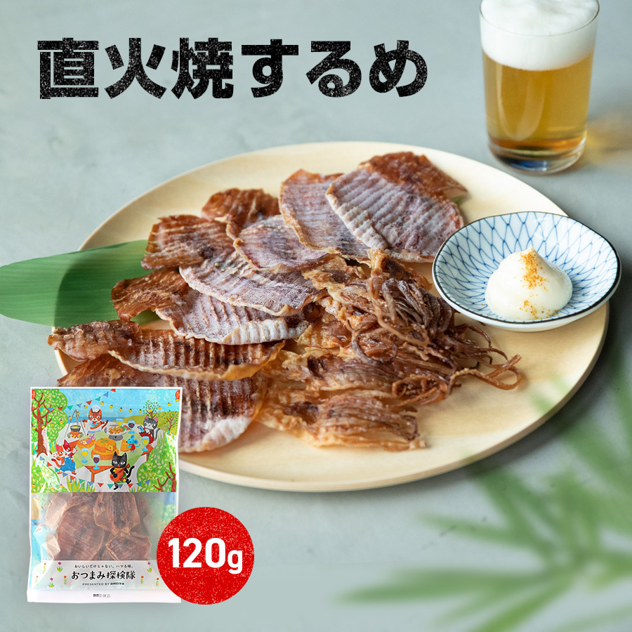 珍味 直火焼するめ 120g チャック付き袋入り 酒の肴 おつまみ 魚介 イカ スルメ いか 駄菓子 メール便 ポスト投函 :surume01:おつまみ探検隊  - 通販 - Yahoo!ショッピング