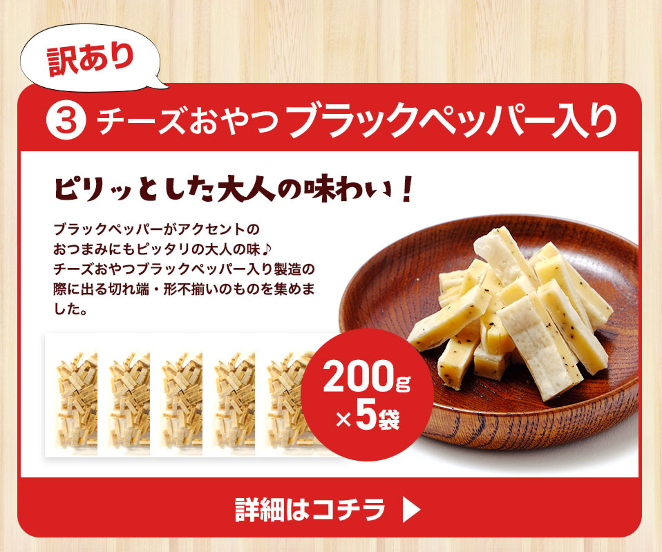 珍味 6種類から選べる訳ありチーズシリーズ 送料無料 おつまみセット 最大1kg 訳あり 酒のつまみ おつまみ お菓子 おかし チーズ ちーず  :10000239:おつまみ探検隊 - 通販 - Yahoo!ショッピング