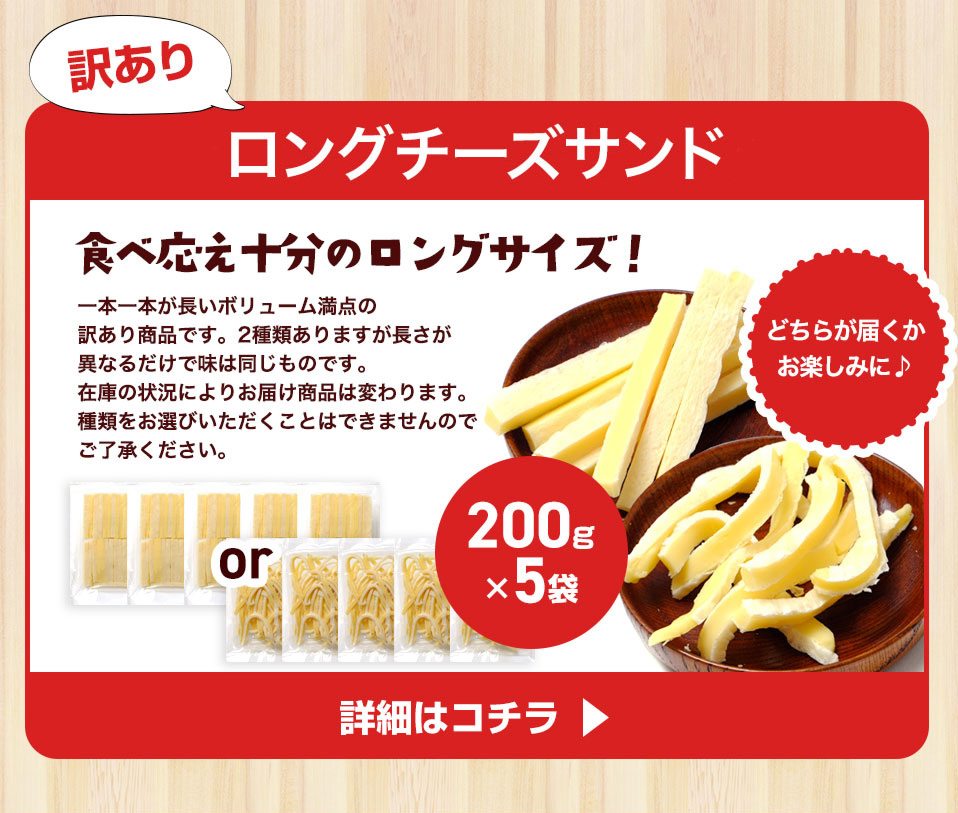 珍味 選べる訳ありチーズシリーズ 送料無料 おつまみセット 最大1kg