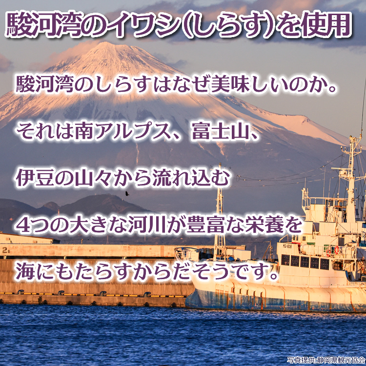 駿河湾のイワシ（しらす）を使用