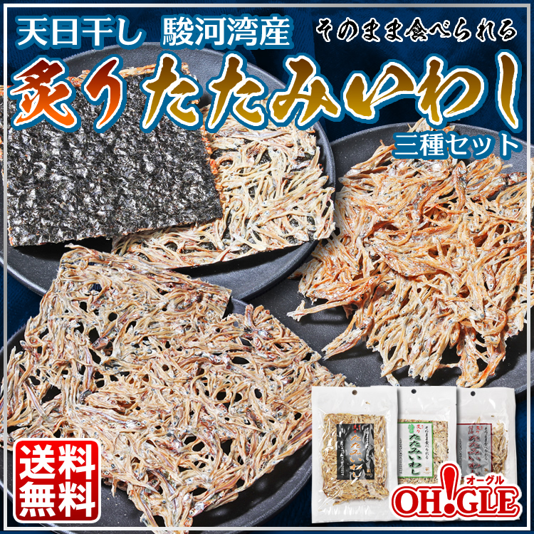 天日干し 駿河湾産 たたみいわし