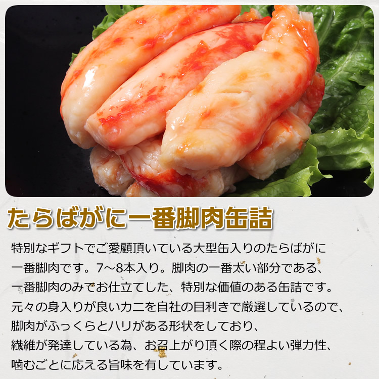 たらばがに 一番脚肉 缶詰 (160g缶) 4缶ギフト箱入【高級ギフトC2号缶