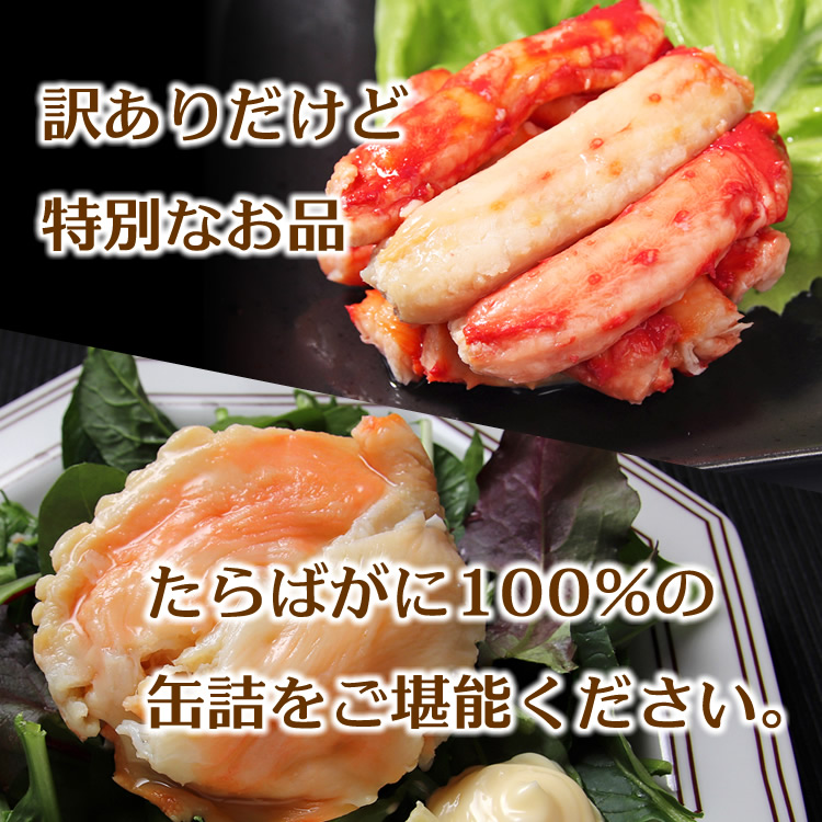 蔵出し缶詰セール】たらばがに缶詰セット 5缶ギフト箱入【訳あり：賞味