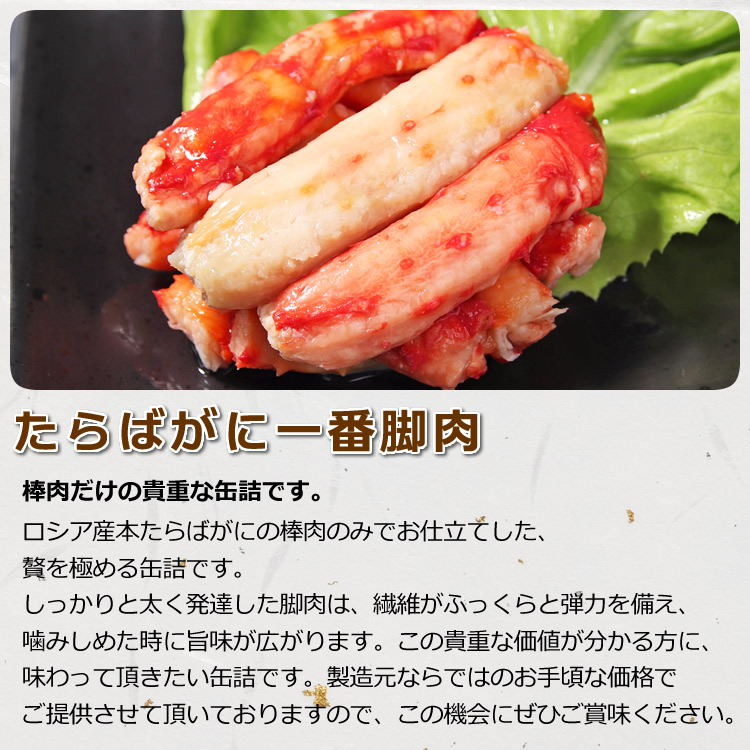 たらばがに一番脚肉