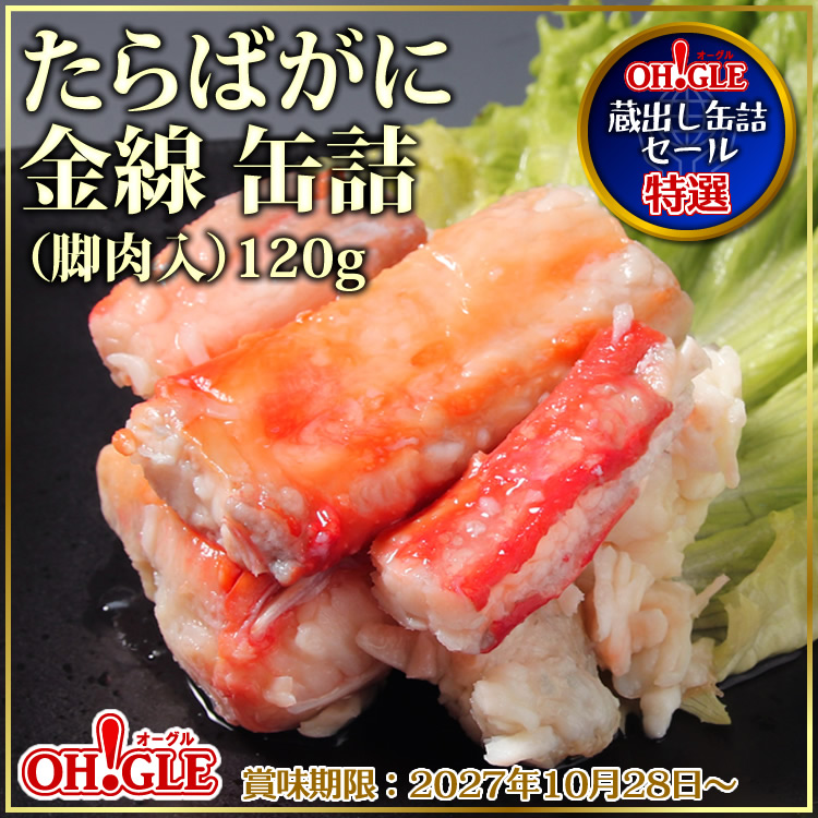 たらばがに金線