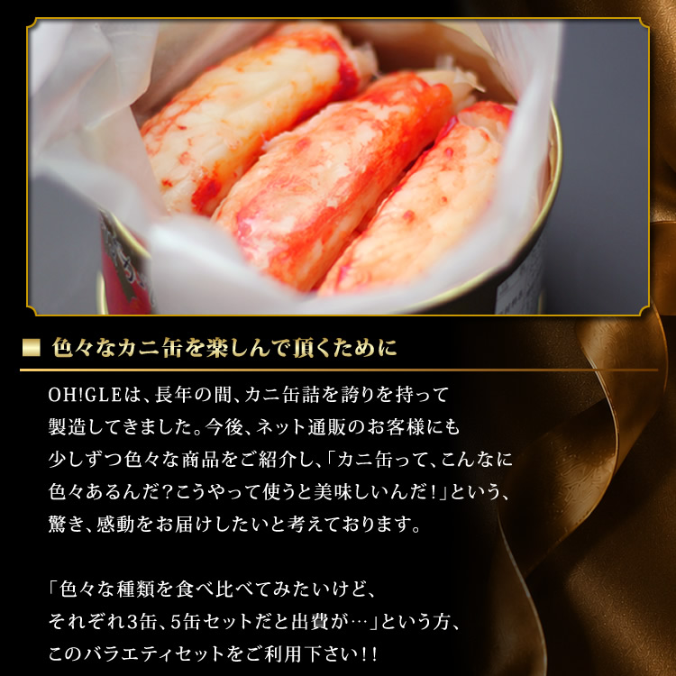カニ 缶詰 バラエティセット Aセット 【NEW】 送料無料 マルヤ水産