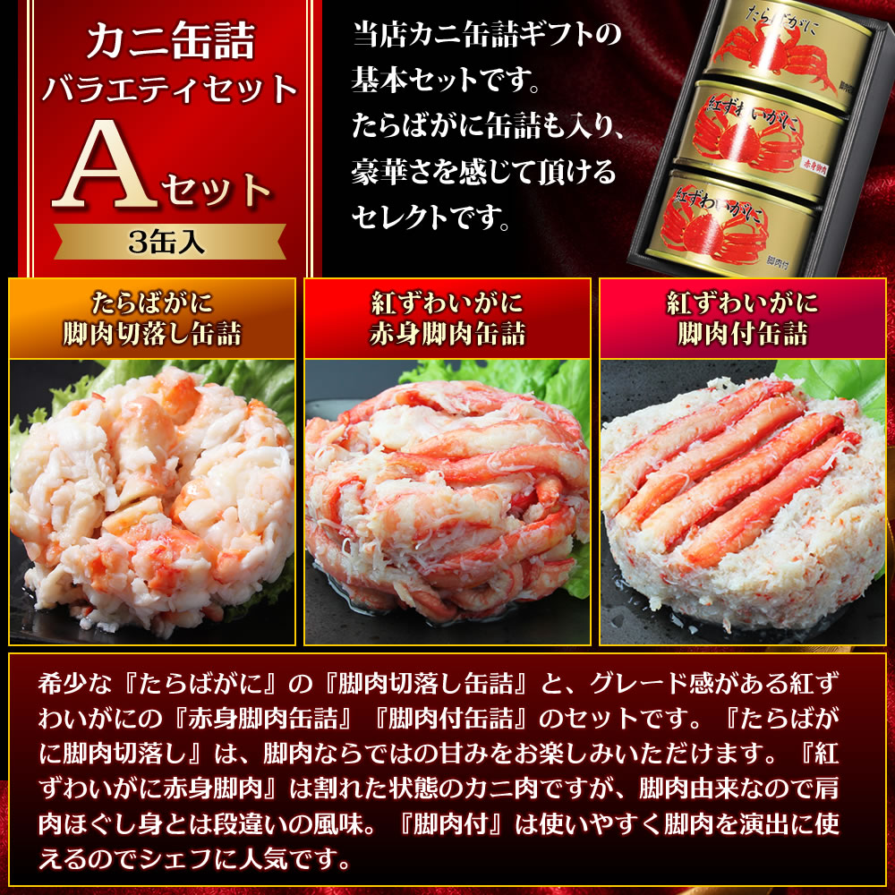 カニ 缶詰 バラエティセット Aセット 【NEW】 送料無料 マルヤ水産