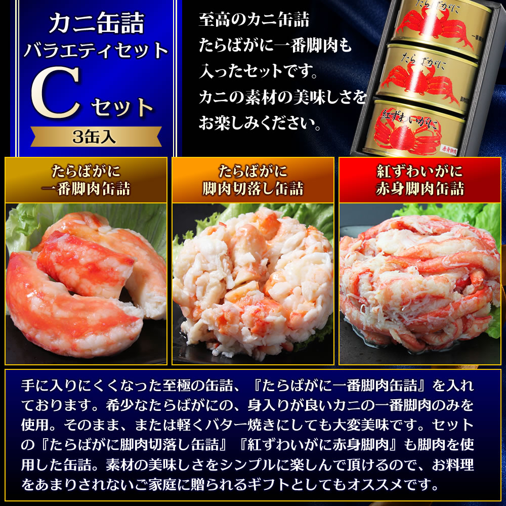 マルヤ水産 カニ 缶詰 バラエティセット Cセット 【NEW】 送料無料
