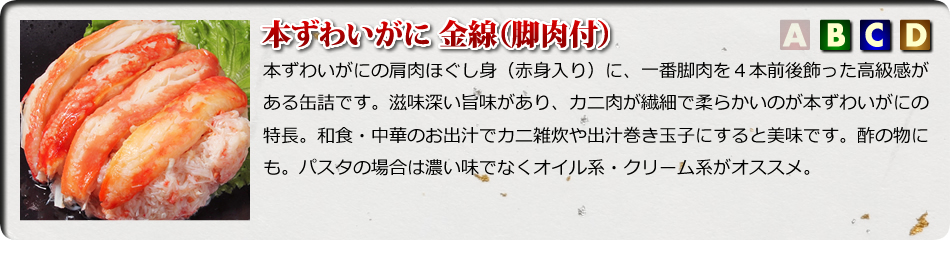 本ずわい金線