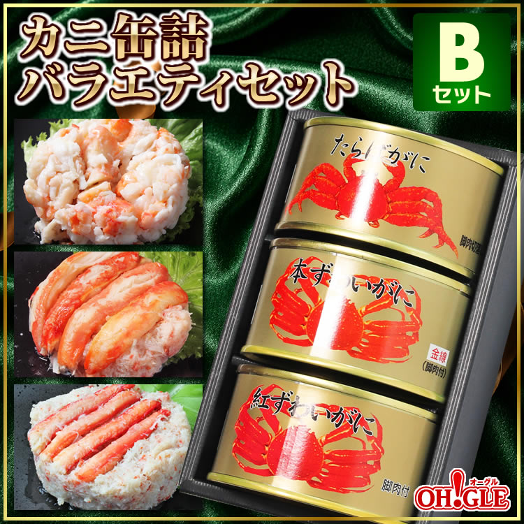 カニ 缶詰 バラエティセット Aセット 【NEW】 送料無料 マルヤ水産