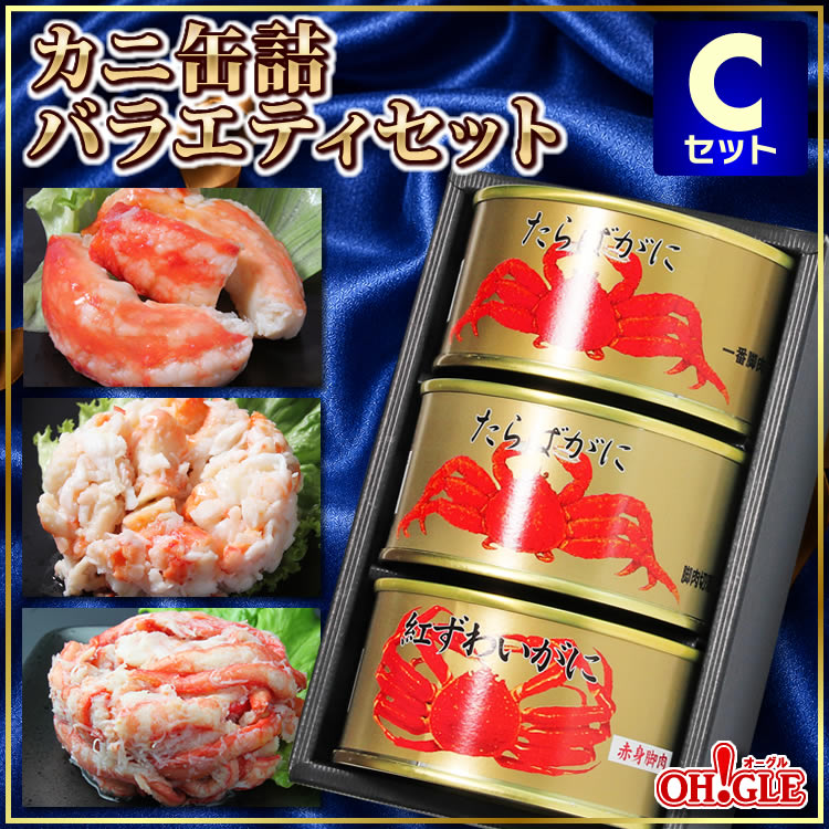 カニ 缶詰 バラエティセット Aセット 【NEW】 送料無料 マルヤ水産