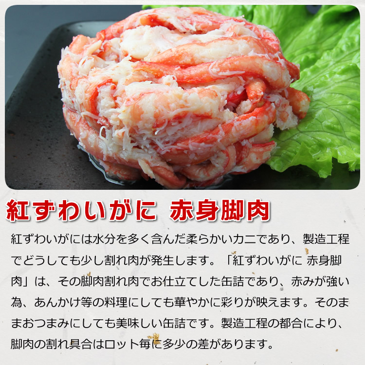 紅ずわいがに 赤身脚肉 缶詰 125g x 3缶 ギフト箱入 送料無料 マルヤ水産 カニ カニ缶 かに缶詰 カニ缶詰 蟹缶 お歳暮 御歳暮 2026 ギフト 食品 熨斗 のし 爆買 関連画像1