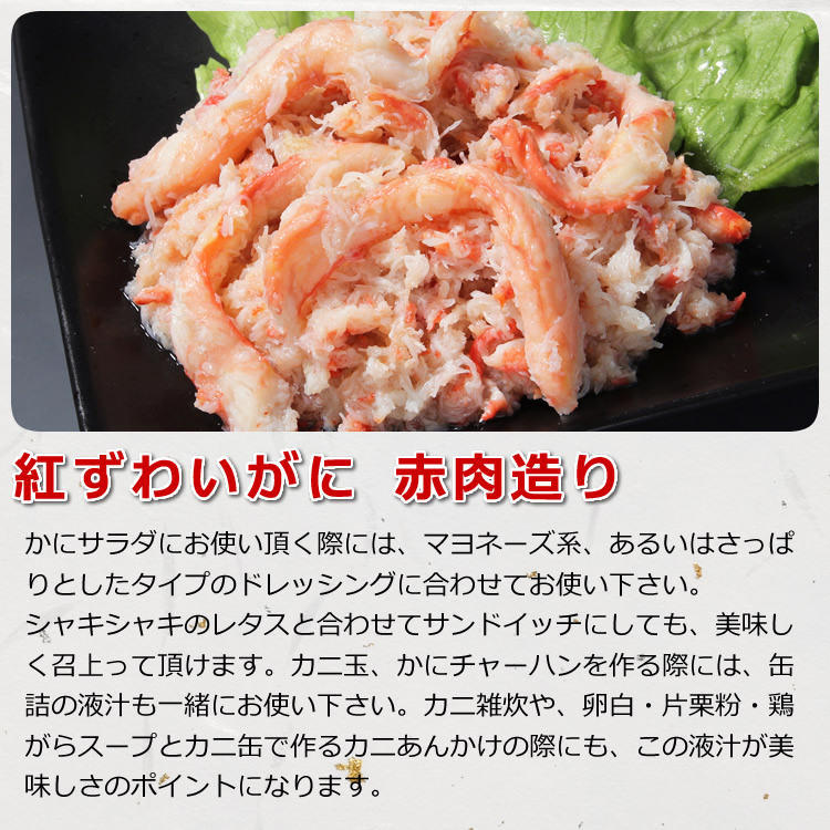紅ずわいがに 赤肉造り 缶詰 (125g) 48缶入 マルヤ水産 送料無料 カニ