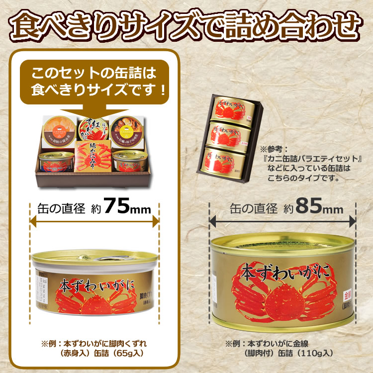 食べきりサイズで詰め合わせ