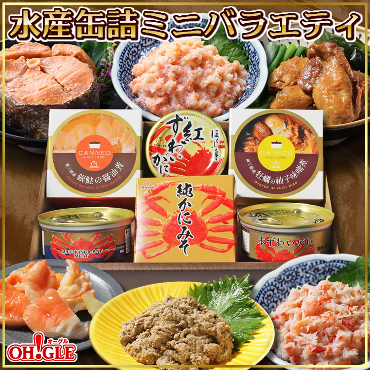 水産缶詰ミニバラエティ 6缶セット