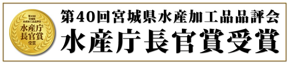 水産庁長官賞