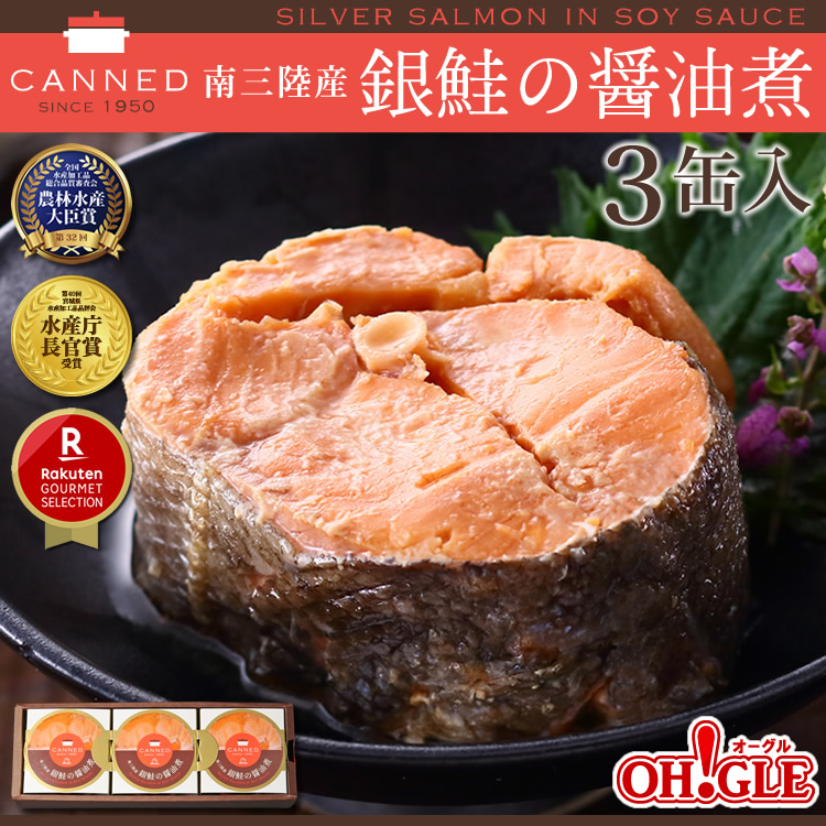 銀鮭(180g)3缶