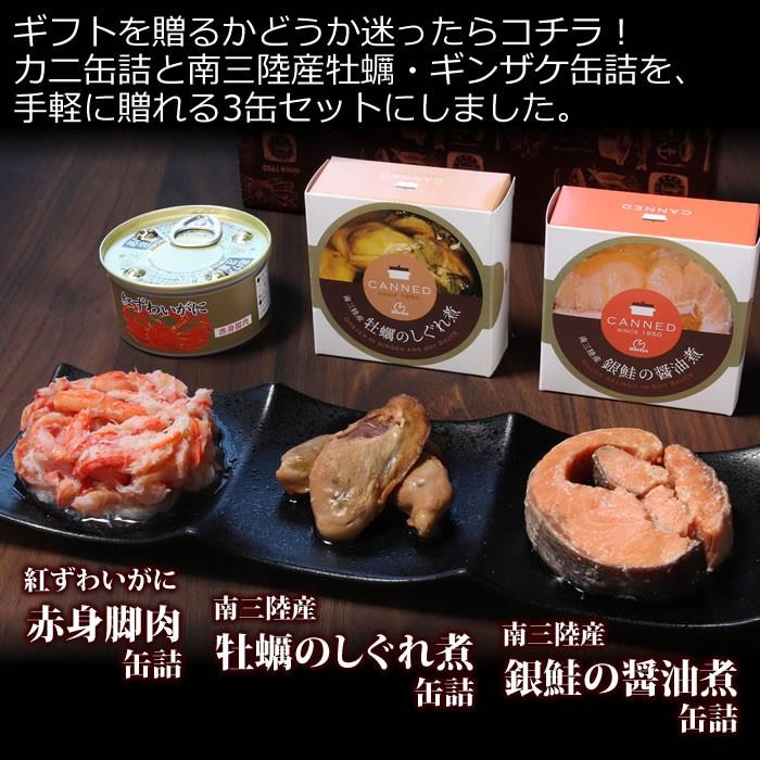 母の日 2024 プレゼント ギフト 食べ物 缶詰 スマートギフト (カニ・牡蠣・銀鮭) マルヤ水産 送料無料 おつまみ 缶詰ギフト のし 熨斗｜ohgle｜03