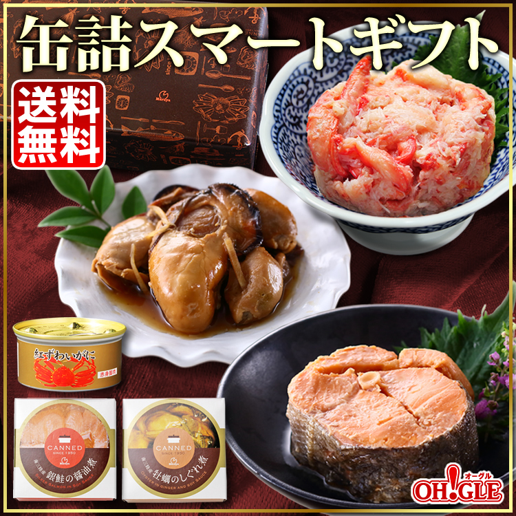 父の日 プレゼント 2026 食べ物 70代 60代 50代 缶詰 スマートギフト