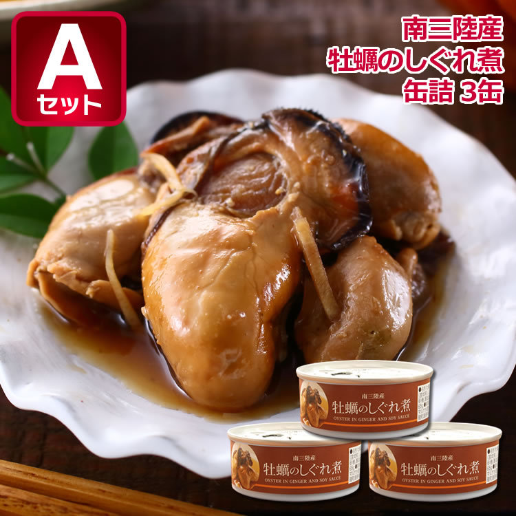 南三陸産 牡蠣のしぐれ煮 缶詰 おためしセット | ブランド登録なし | 01