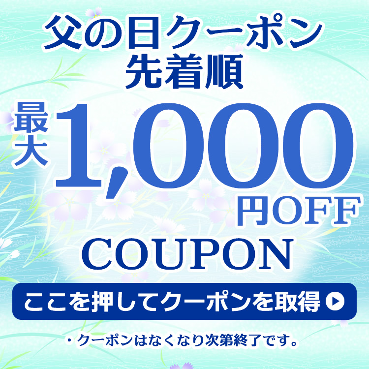 ★父の日★