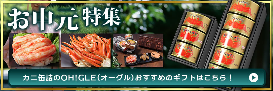 カニ缶詰のOH!GLE'オーグル' - Yahoo!ショッピング
