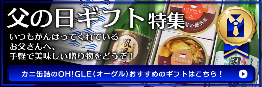 カニ缶詰のOH!GLE'オーグル' - Yahoo!ショッピング