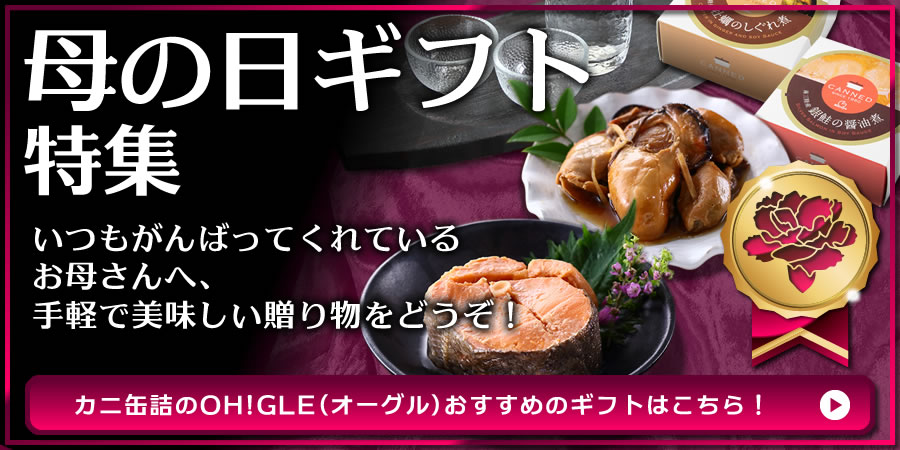 カニ缶詰のOH!GLE'オーグル' - Yahoo!ショッピング