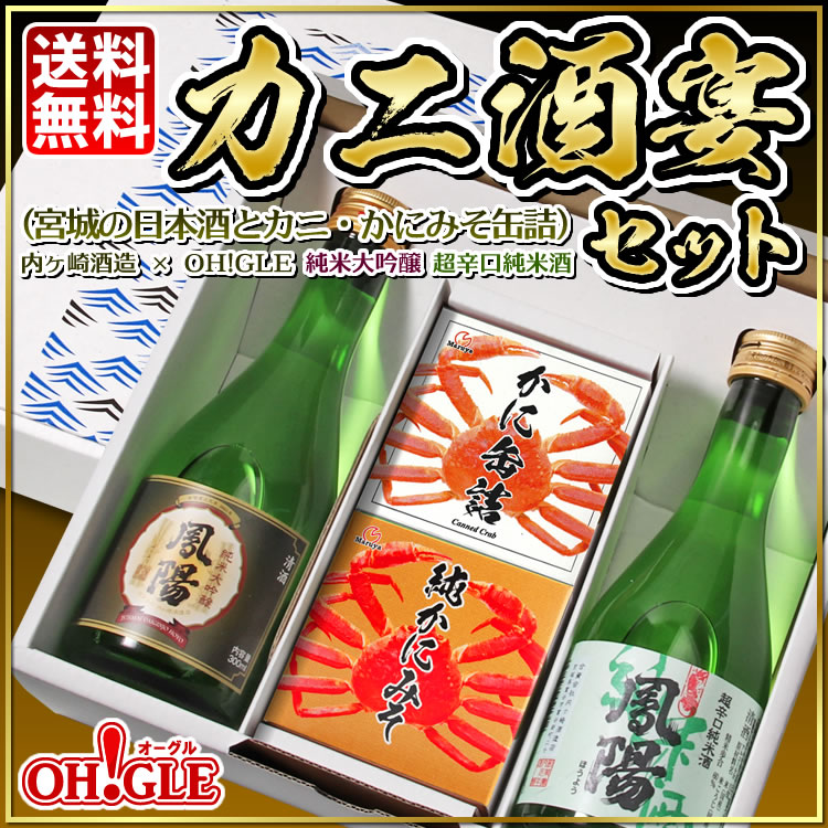 カニ酒宴セット
