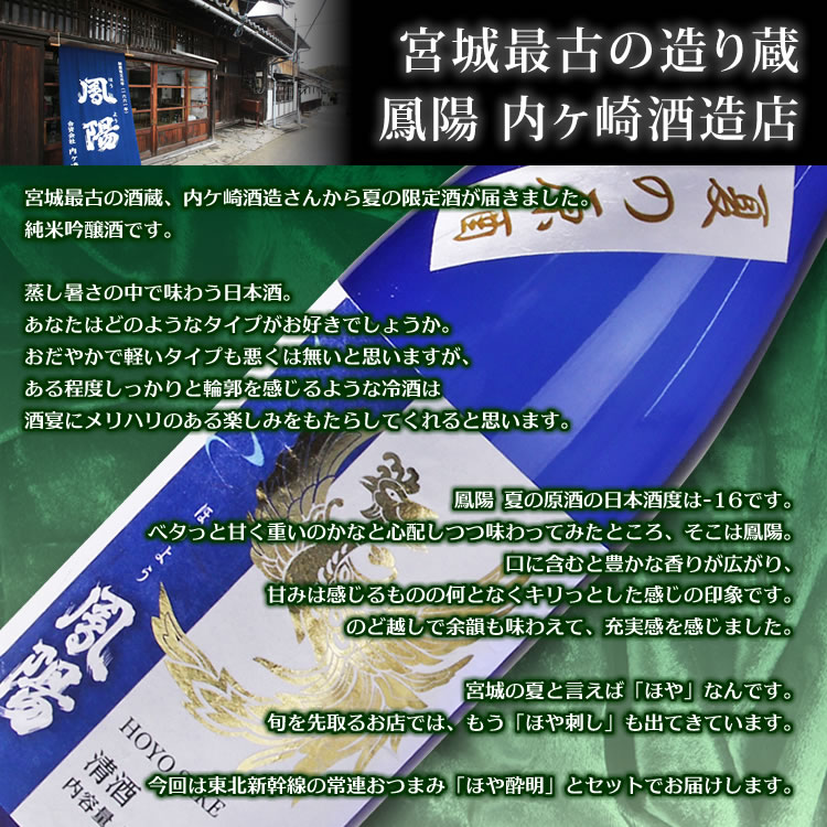 宮城最古の造り蔵 鳳陽 内ヶ崎酒造店
