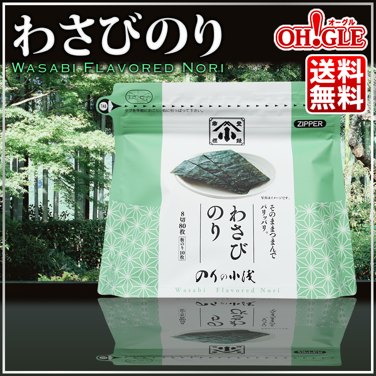 わさびのり
