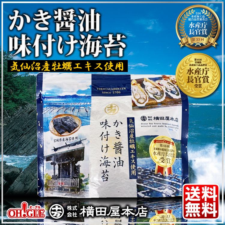 かき醤油味付け海苔
